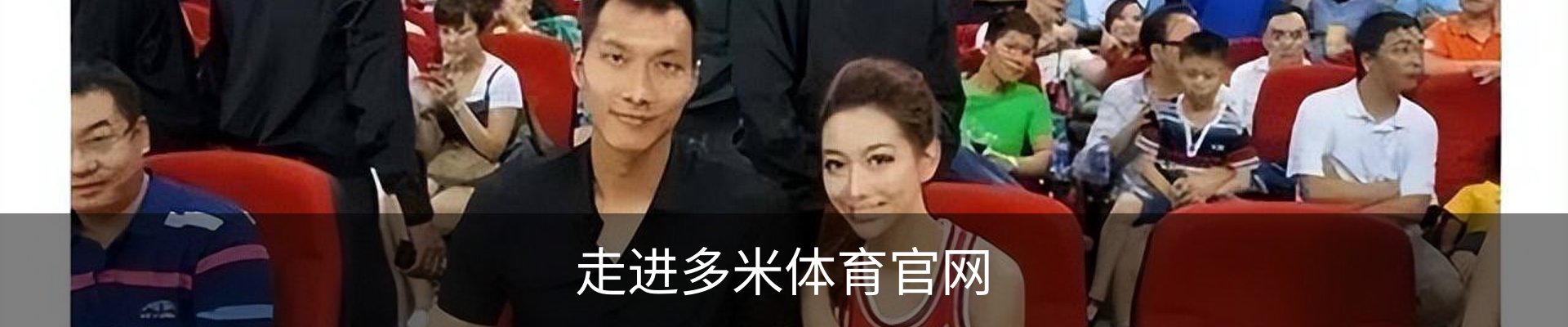 走进多米体育官网